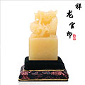 助属猴人催旺流年运势-黄玉祥龙官印